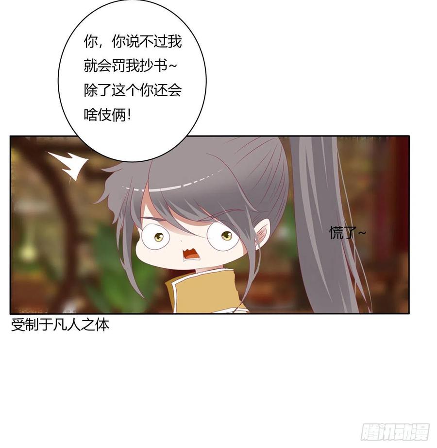 《通灵妃》师傅来了！ 第21页