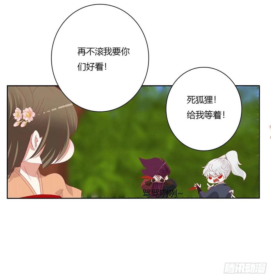 《通灵妃》师傅来了！ 第47页