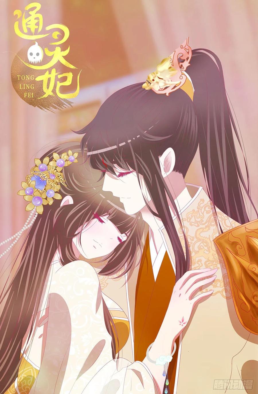 《通灵妃》师傅来了！ 第48页