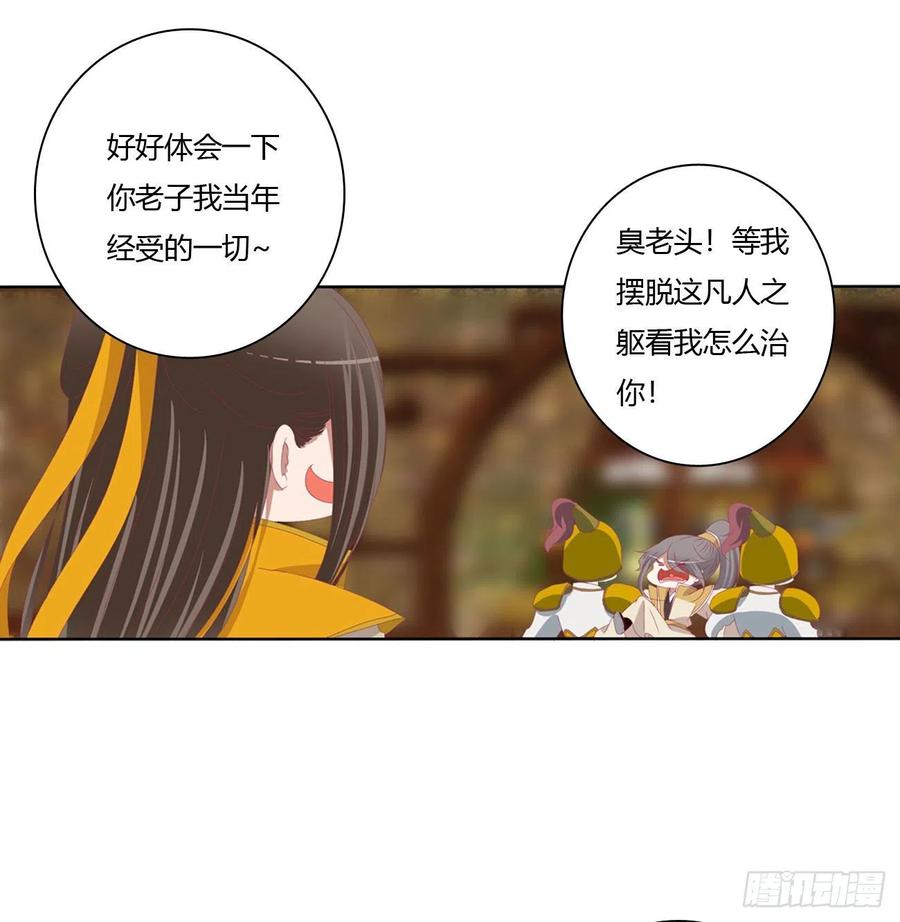 《通灵妃》师傅来了！ 第24页