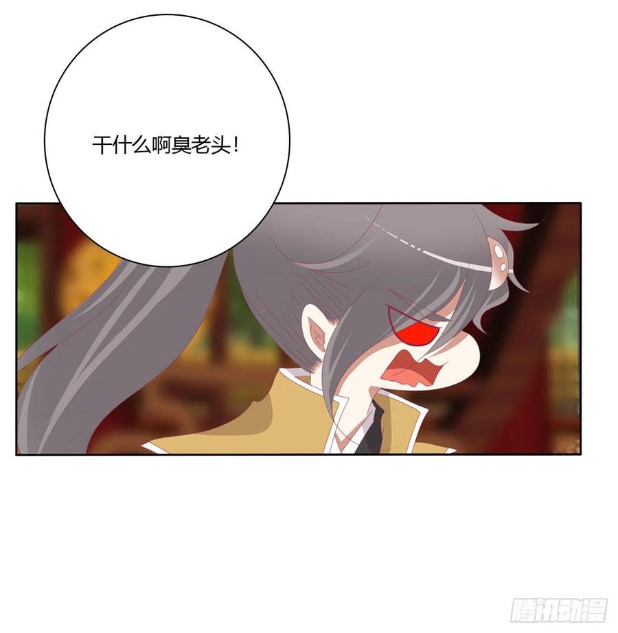 《通灵妃》师傅来了！ 第17页