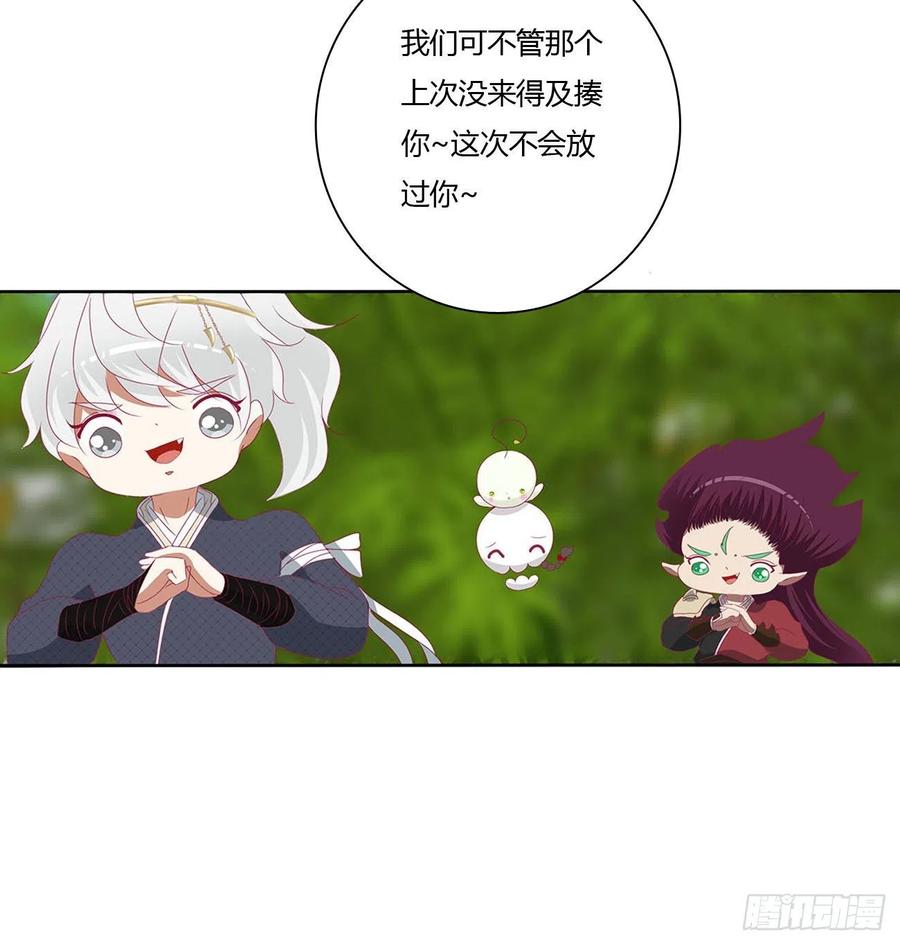 《通灵妃》师傅来了！ 第35页