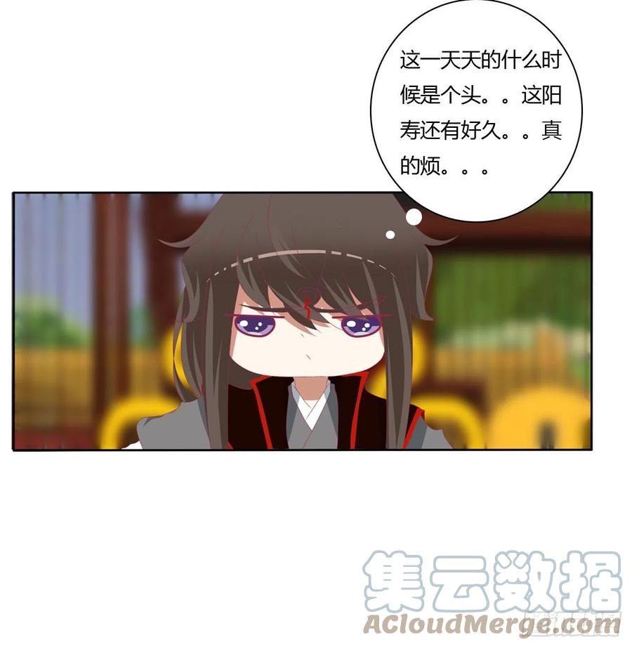 《通灵妃》师傅来了！ 第25页