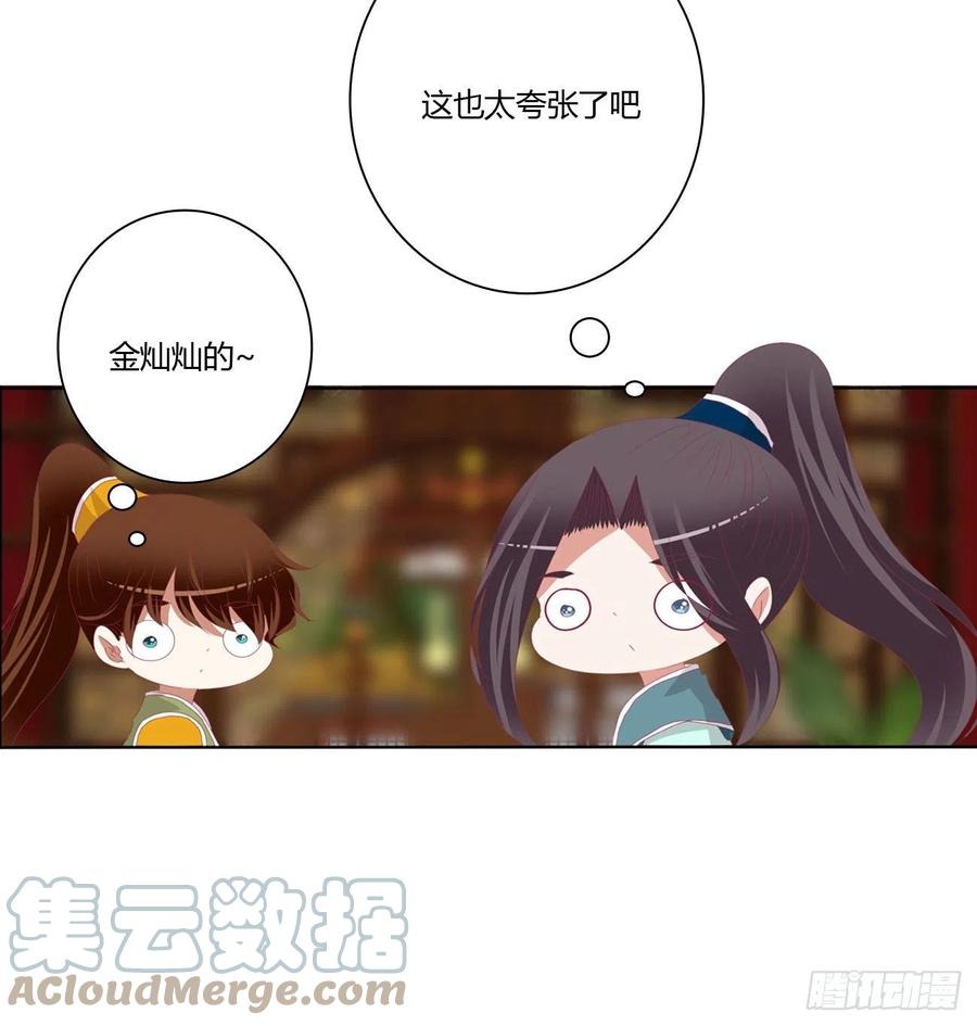 《通灵妃》师傅来了！ 第10页