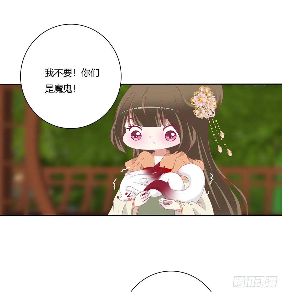 《通灵妃》师傅来了！ 第44页