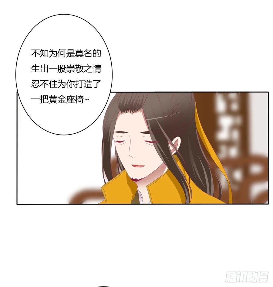 《通灵妃》师傅来了！ 第12页