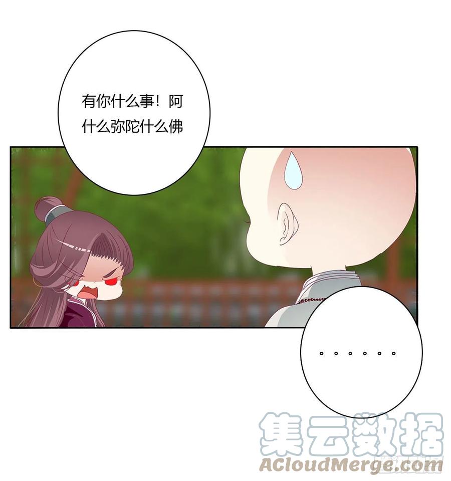 《通灵妃》师傅来了！ 第4页