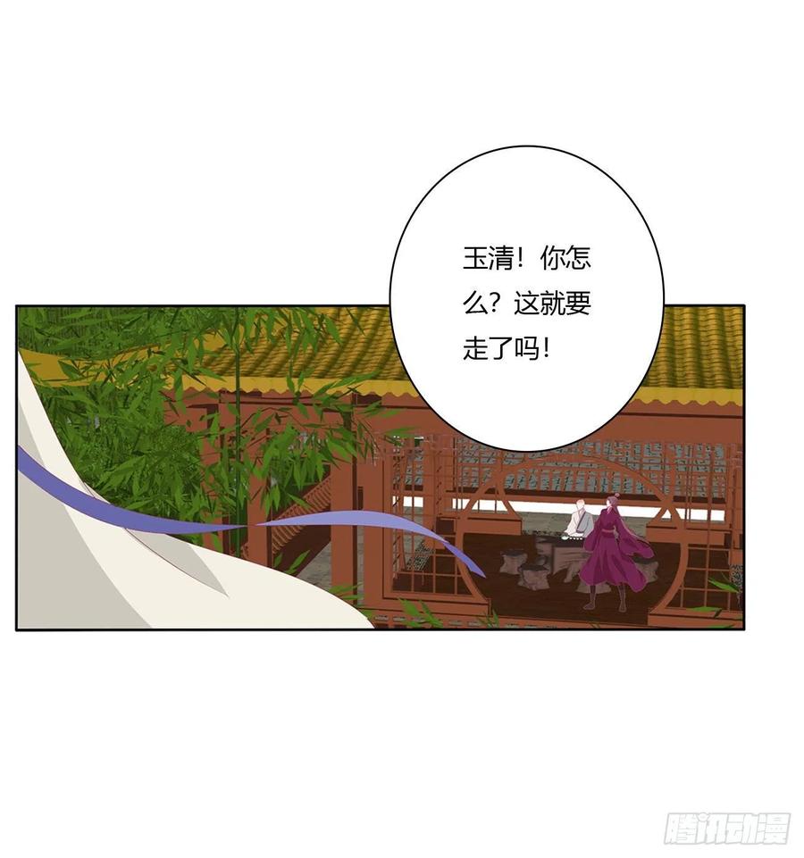 《通灵妃》师傅来了！ 第6页