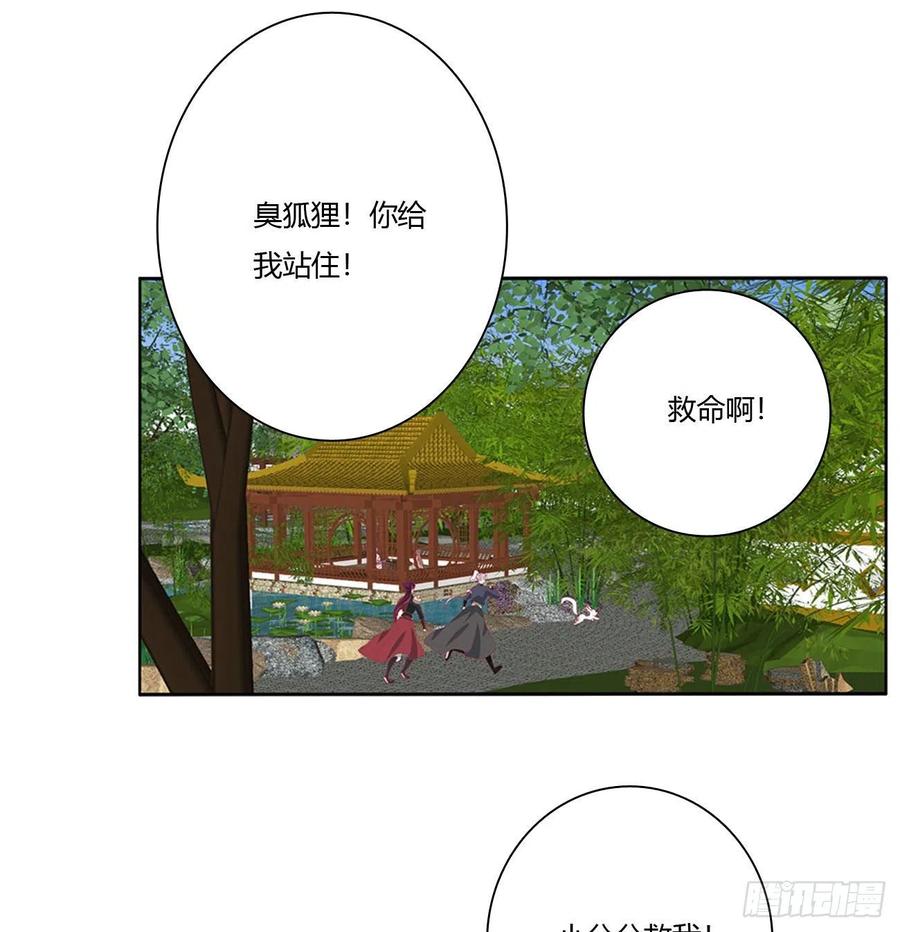 《通灵妃》师傅来了！ 第41页