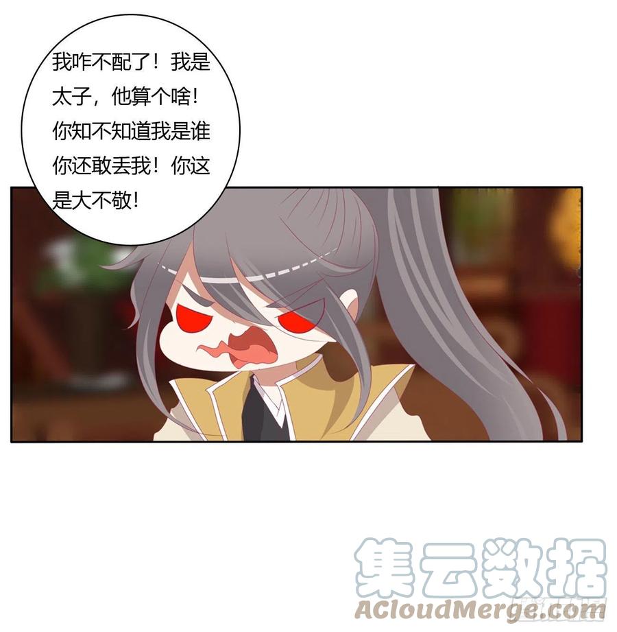 《通灵妃》师傅来了！ 第19页