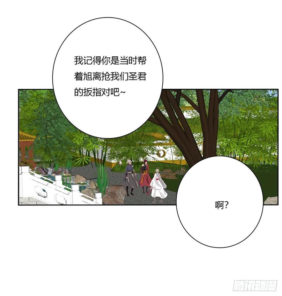 《通灵妃》师傅来了！ 第33页