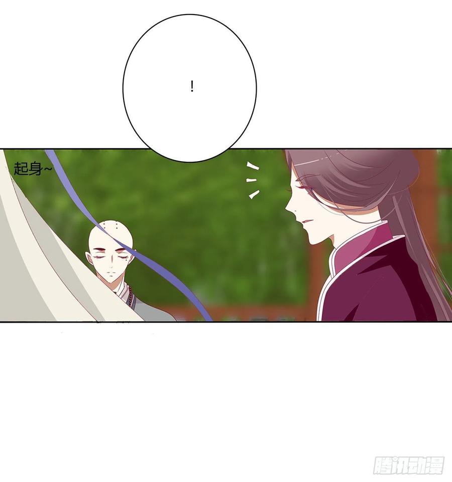 《通灵妃》师傅来了！ 第5页