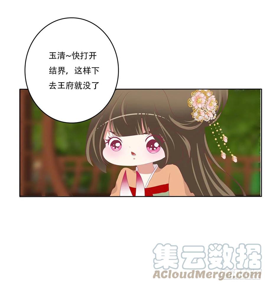 《通灵妃》小气鬼上线 第25页