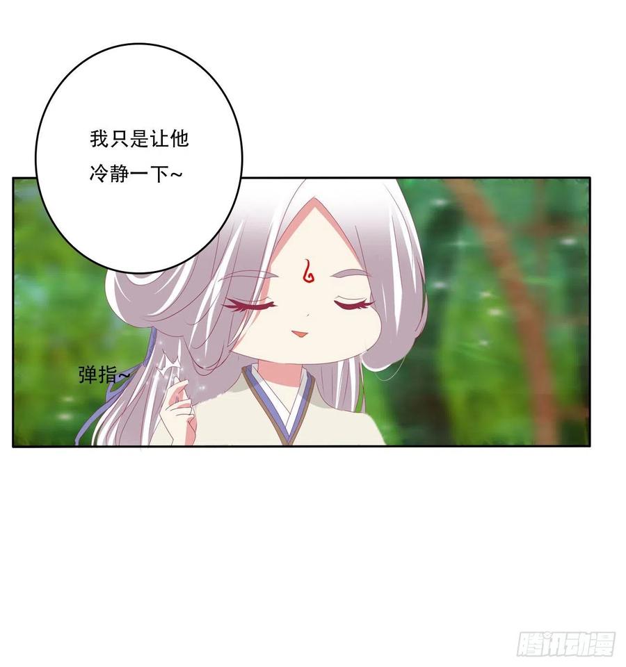 《通灵妃》小气鬼上线 第26页