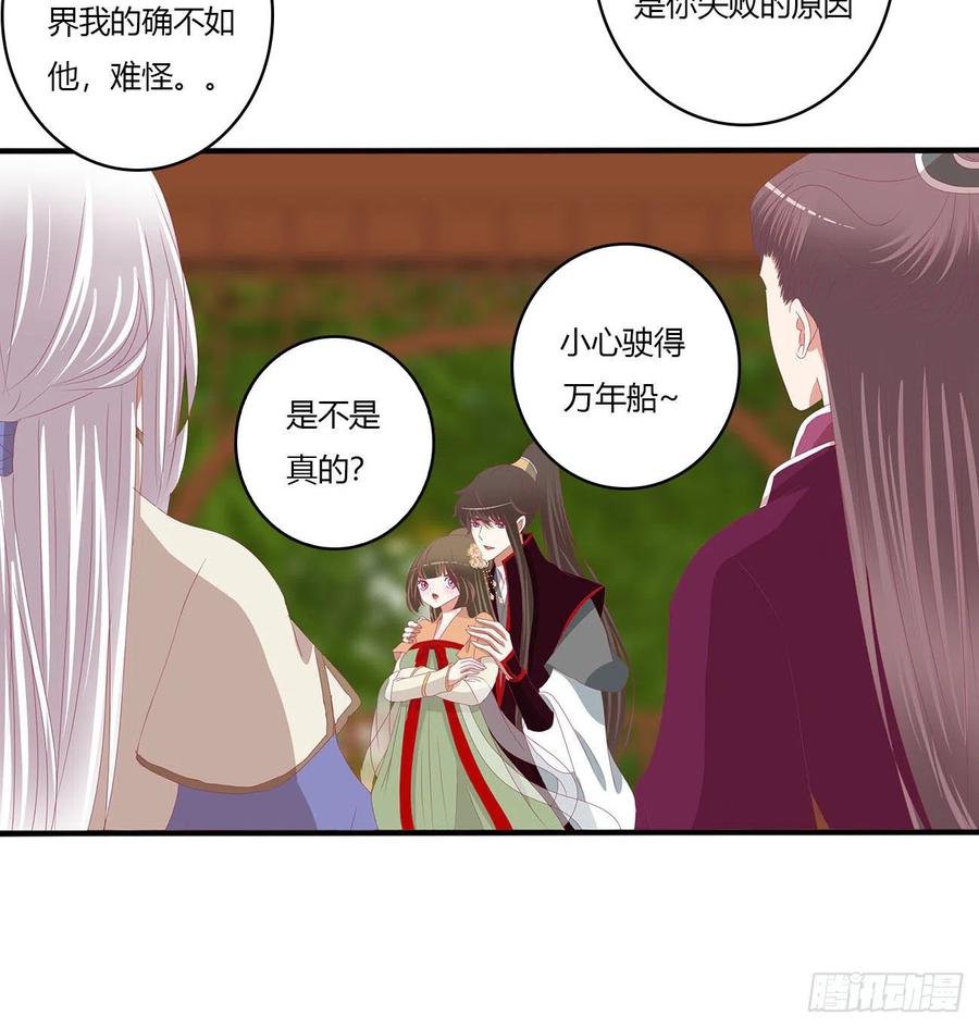 《通灵妃》小气鬼上线 第45页