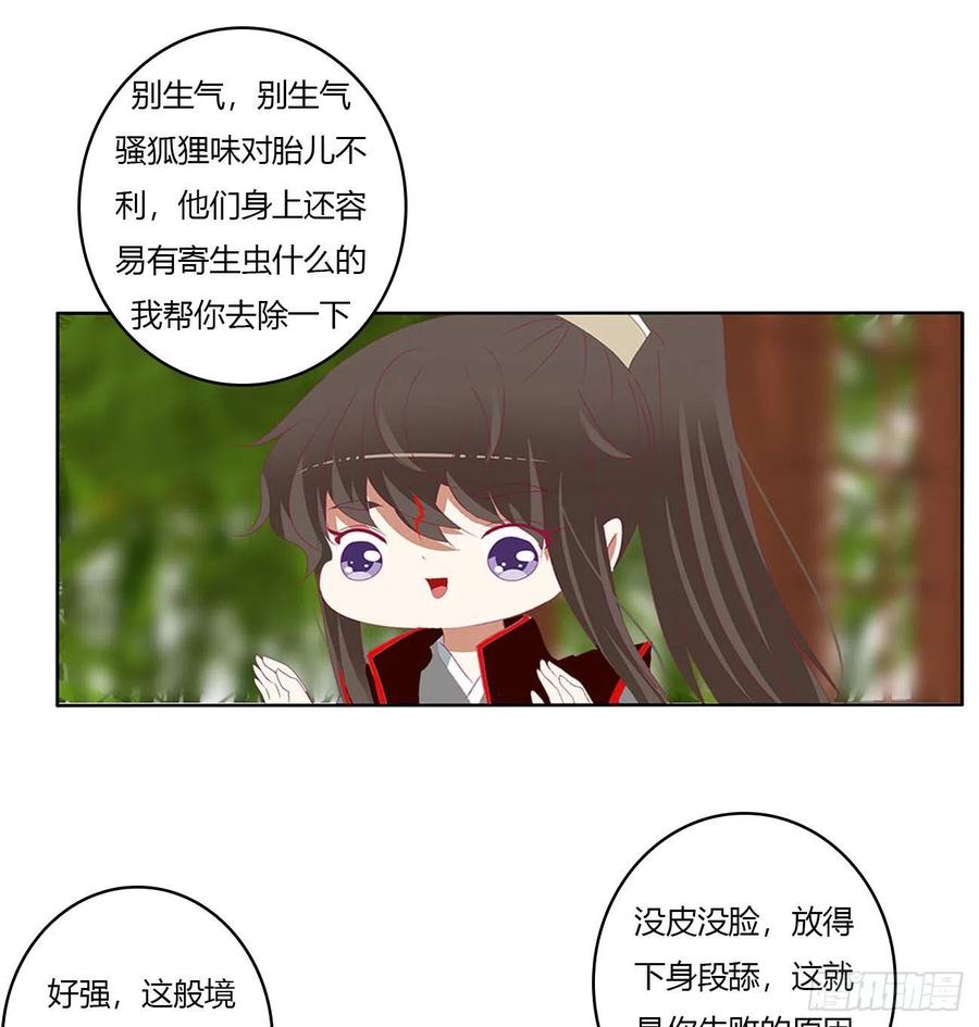《通灵妃》小气鬼上线 第44页