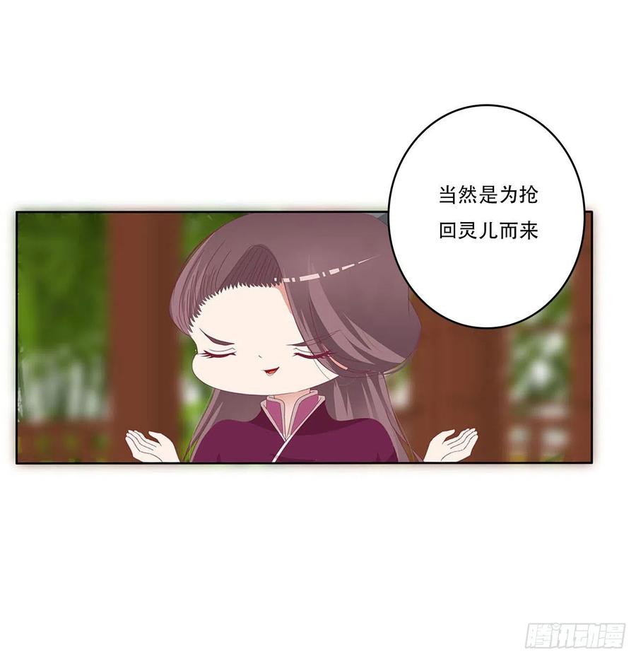 《通灵妃》小气鬼上线 第29页