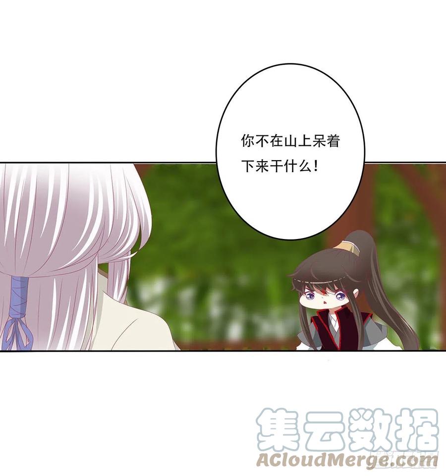 《通灵妃》小气鬼上线 第28页