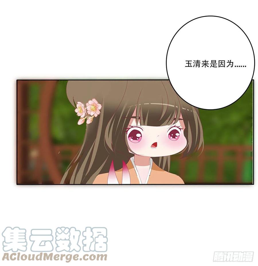 《通灵妃》小气鬼上线 第34页