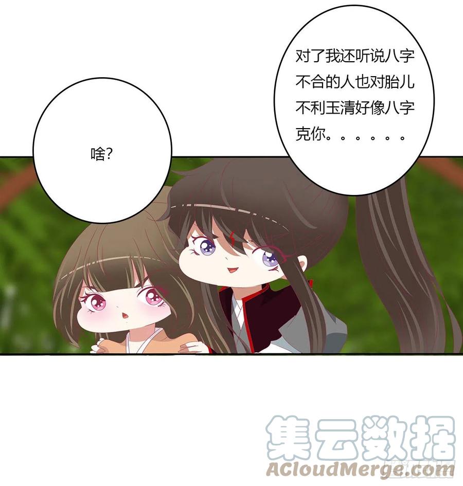 《通灵妃》小气鬼上线 第46页