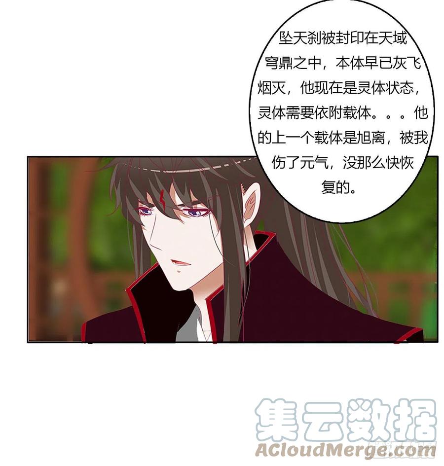 《通灵妃》一致对外 第26页