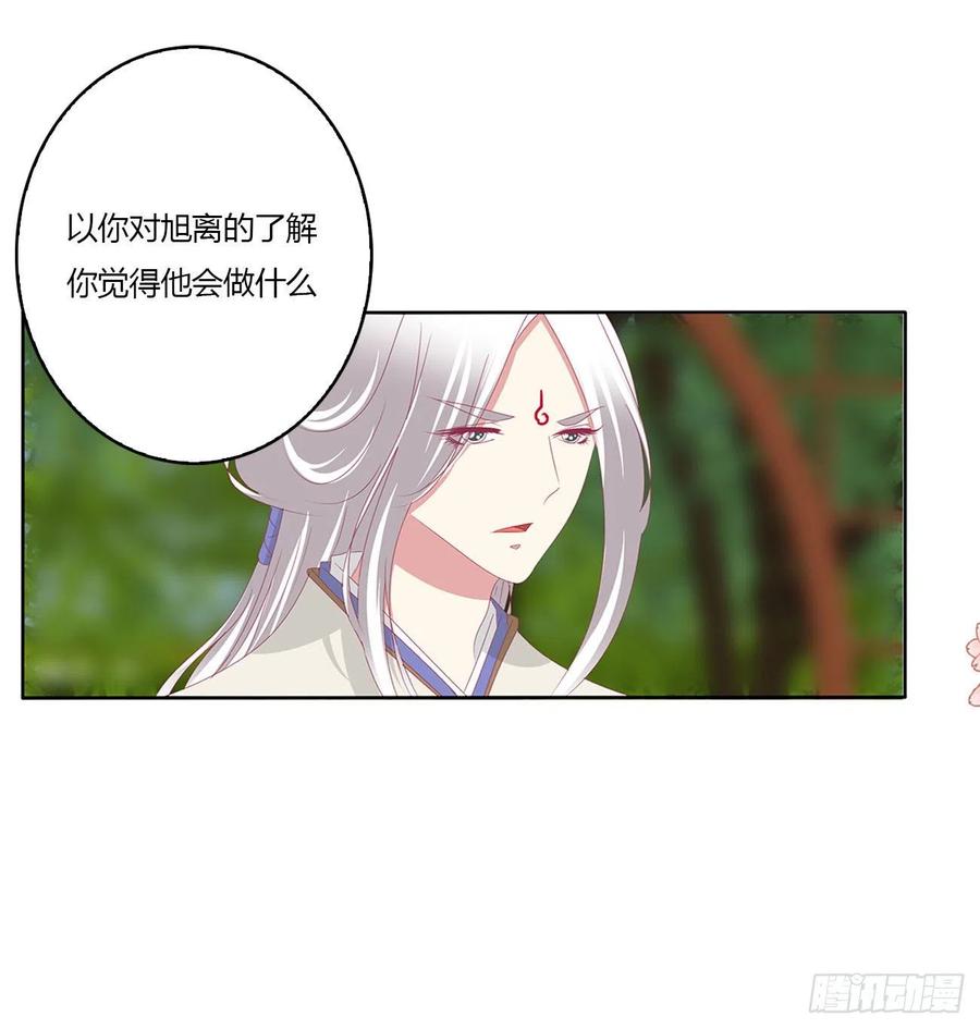 《通灵妃》一致对外 第27页