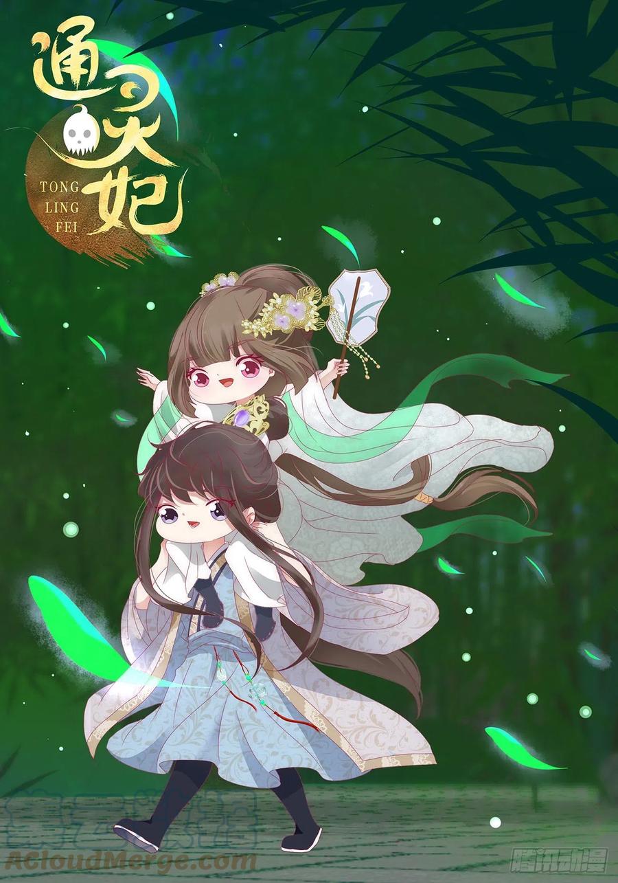 《通灵妃》一致对外 第1页