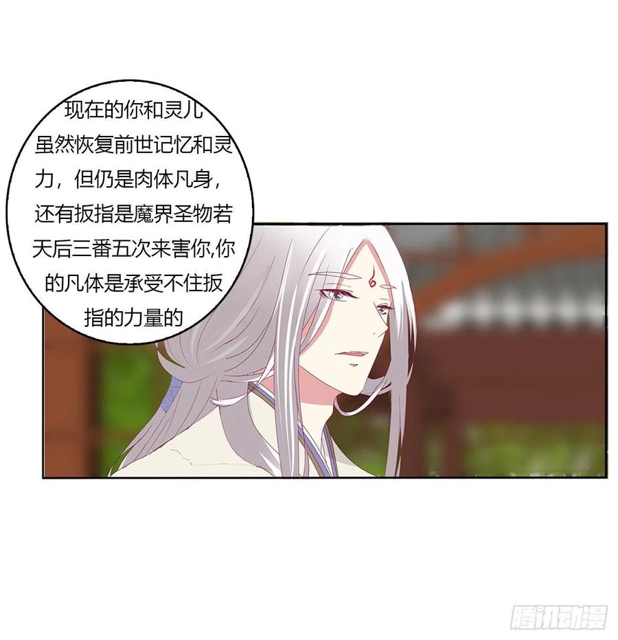 《通灵妃》一致对外 第15页