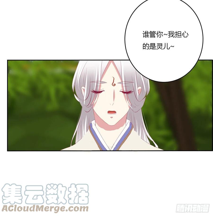 《通灵妃》一致对外 第6页