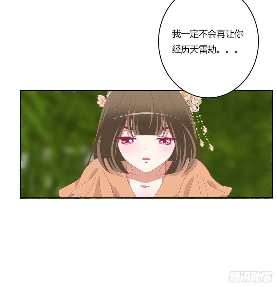 《通灵妃》一致对外 第21页