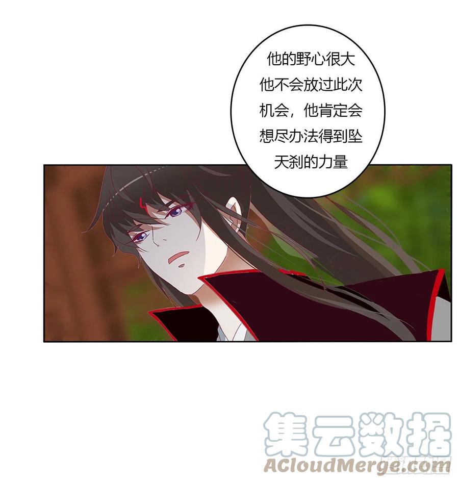 《通灵妃》一致对外 第28页