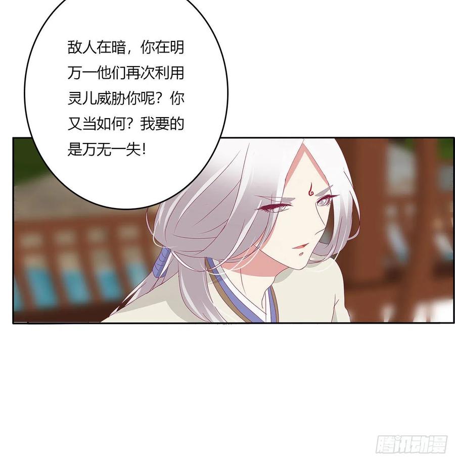 《通灵妃》一致对外 第13页