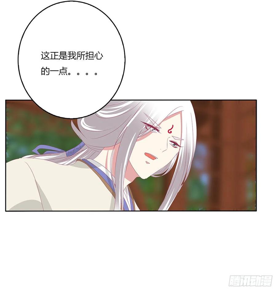 《通灵妃》一致对外 第29页