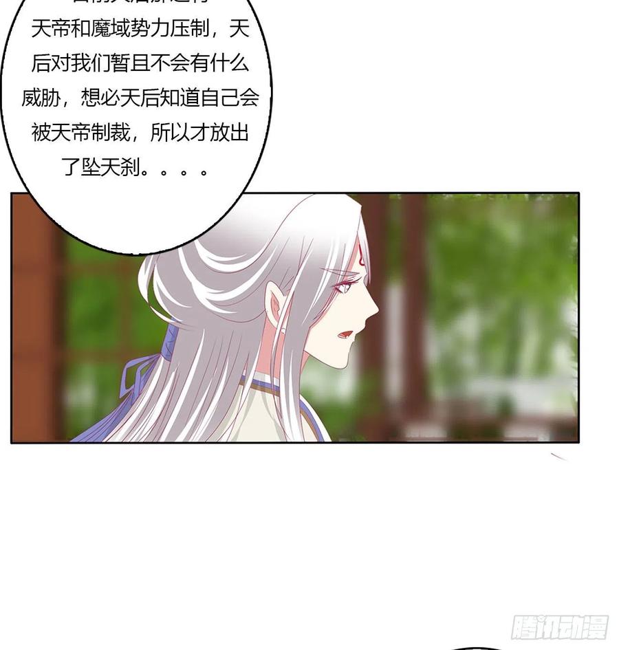 《通灵妃》一致对外 第25页