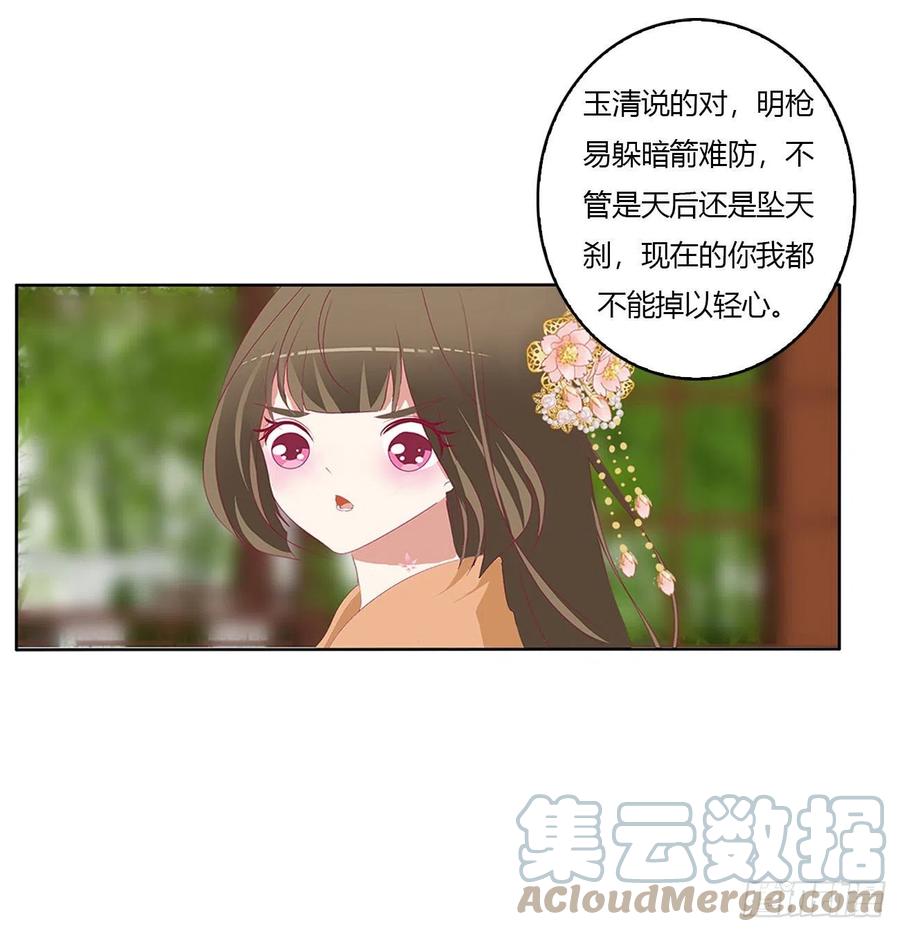 《通灵妃》一致对外 第16页