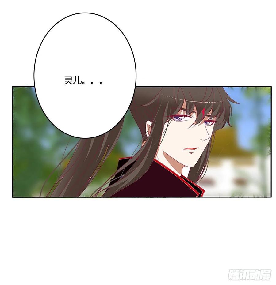 《通灵妃》一致对外 第19页