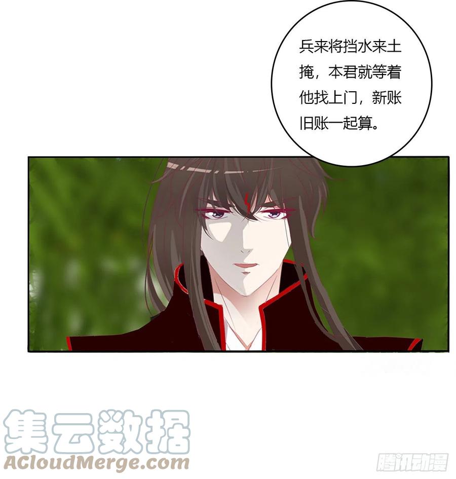 《通灵妃》一致对外 第30页