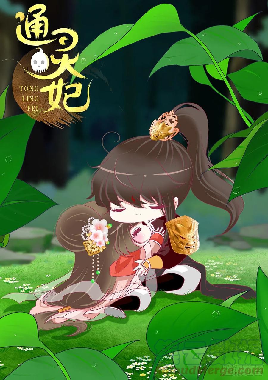 《通灵妃》恐惧 第1页