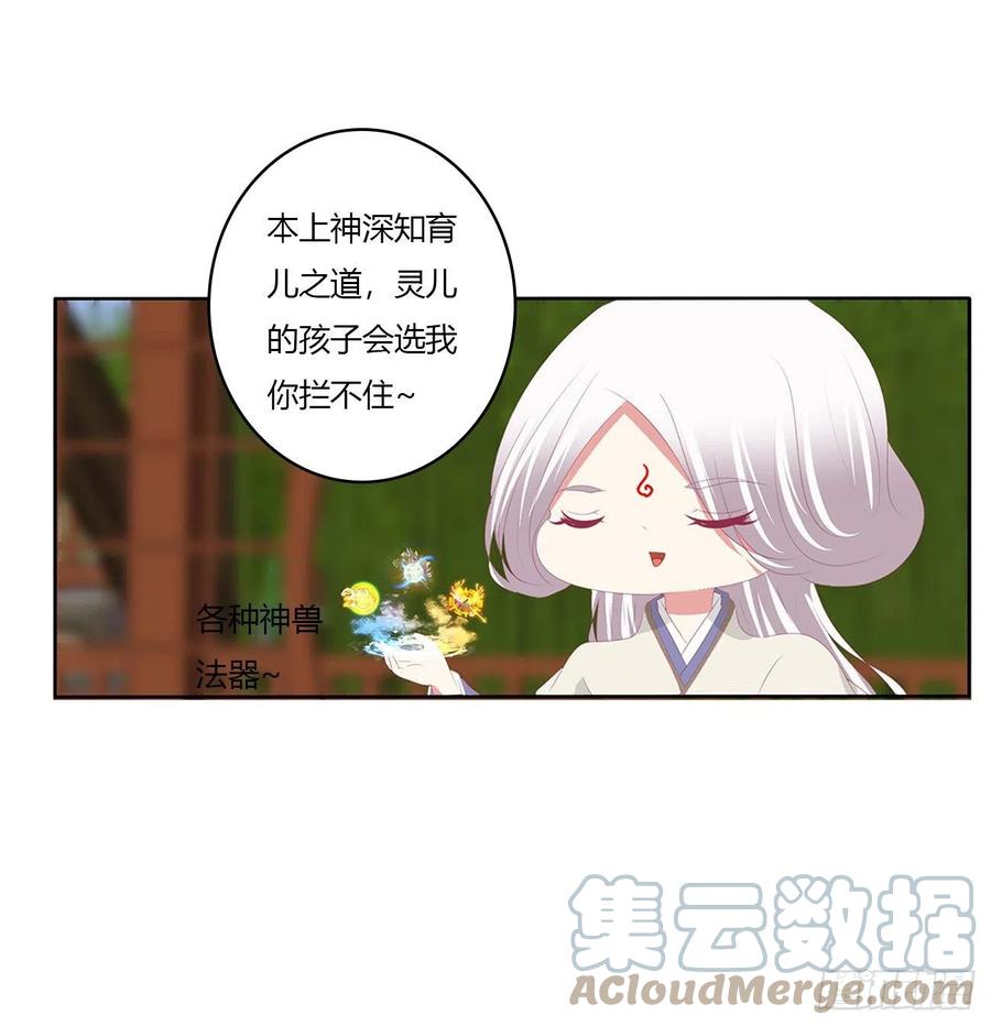 《通灵妃》恐惧 第31页