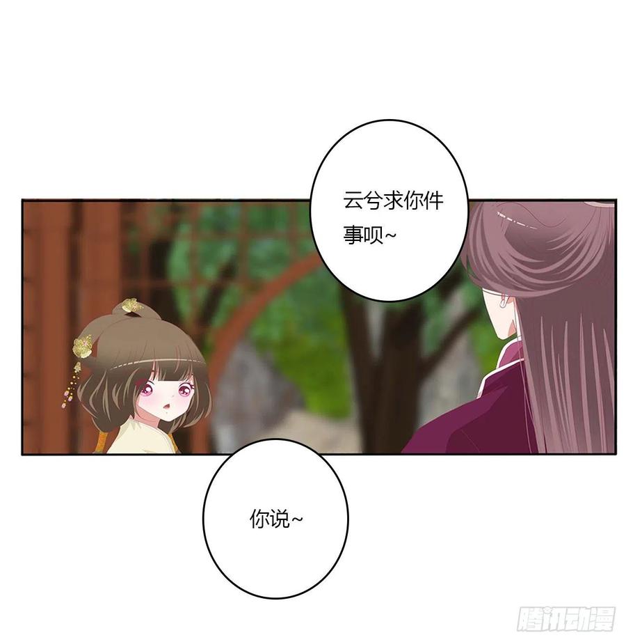 《通灵妃》恐惧 第20页