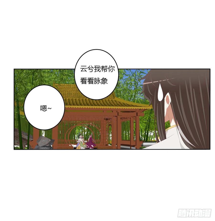《通灵妃》恐惧 第14页
