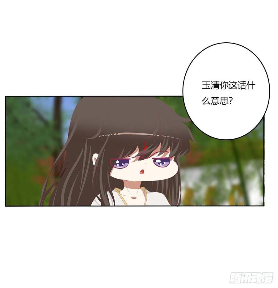 《通灵妃》恐惧 第30页