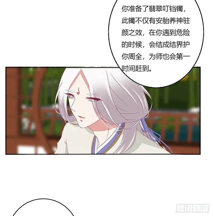 《通灵妃》恐惧 第36页