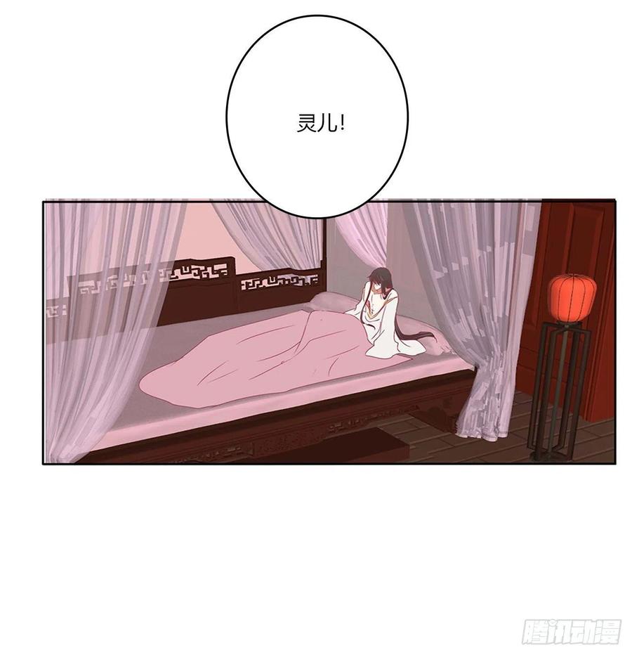 《通灵妃》恐惧 第6页