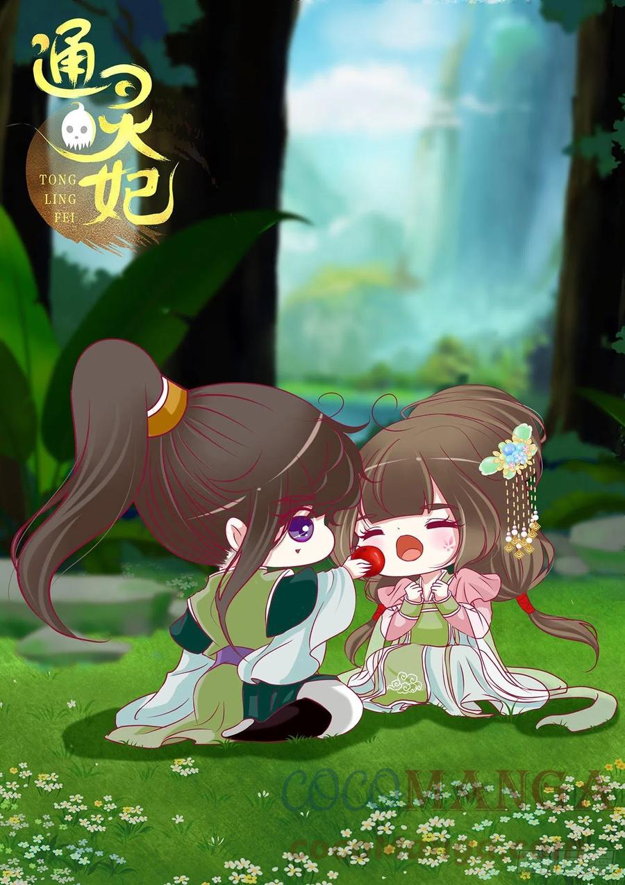 《通灵妃》答应我 第1页