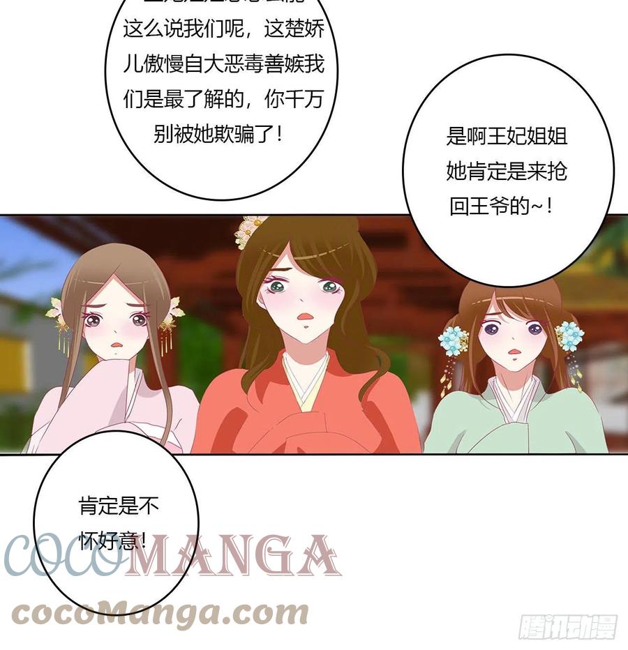 《通灵妃》答应我 第48页