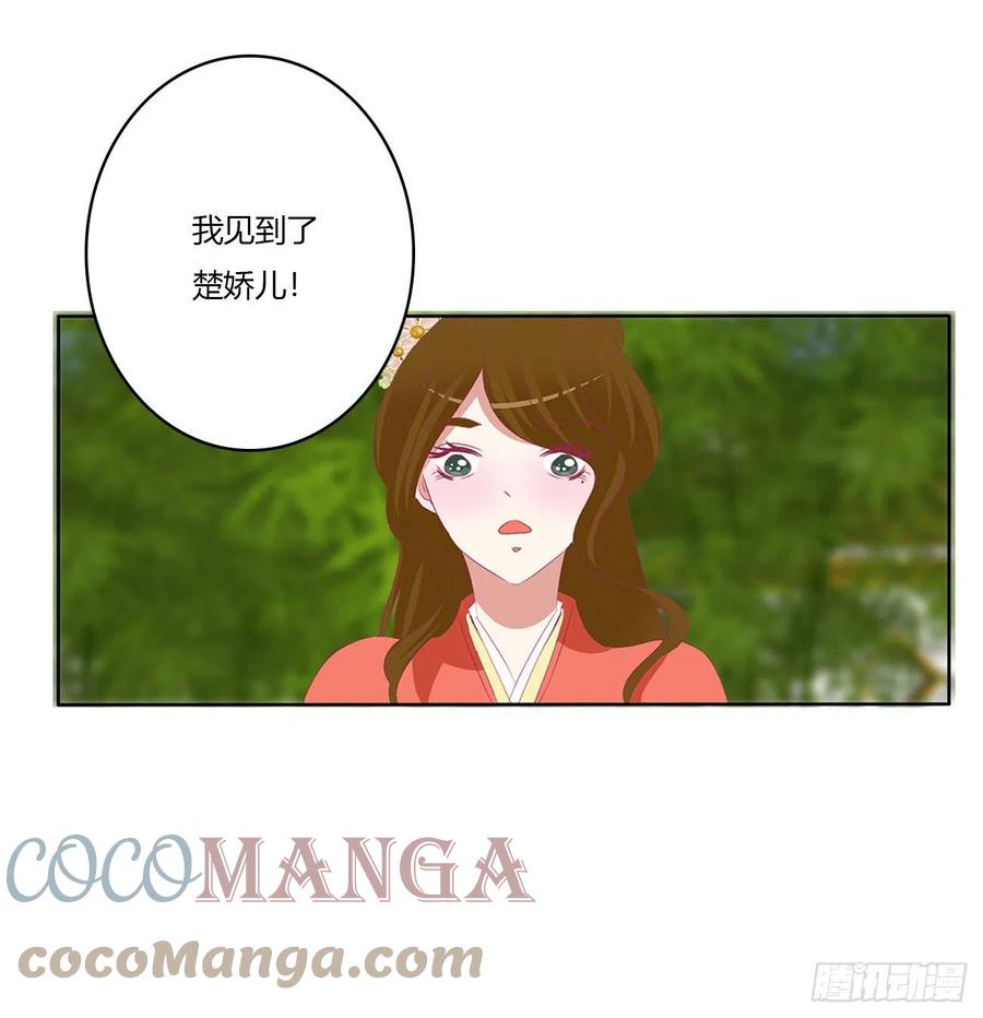 《通灵妃》答应我 第30页