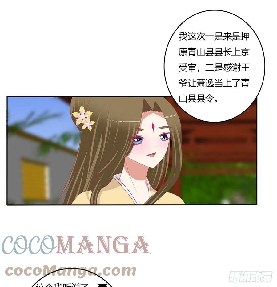 《通灵妃》答应我 第33页