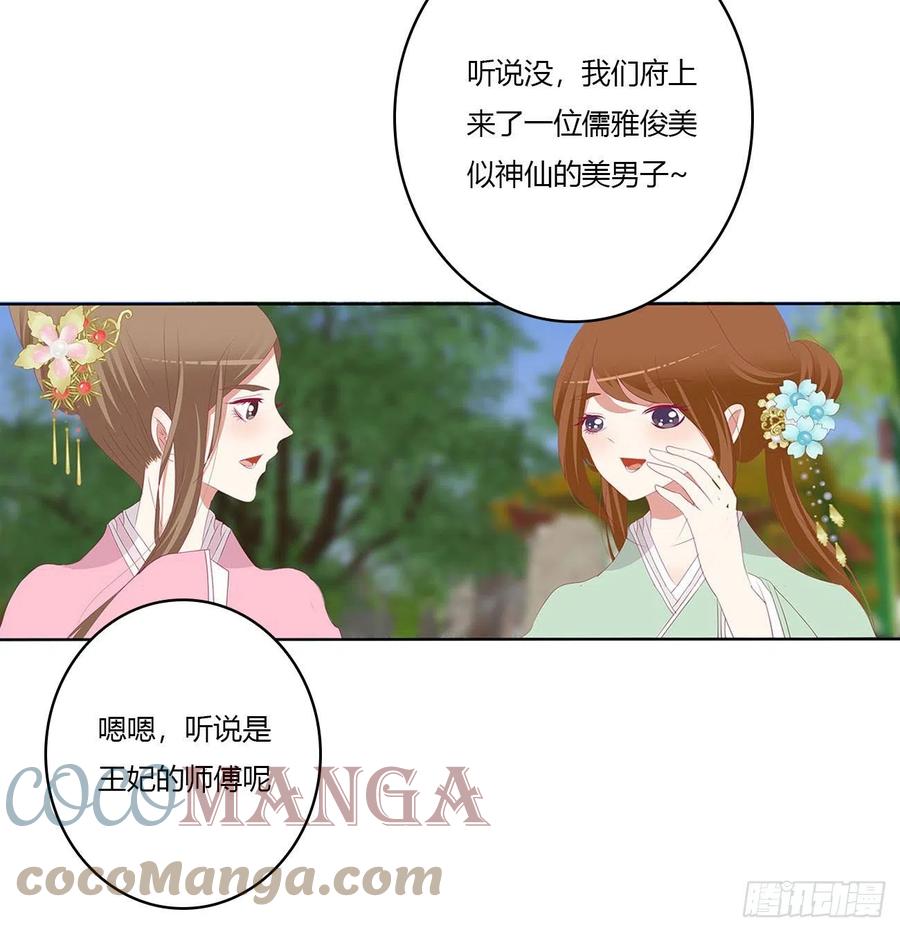 《通灵妃》答应我 第21页