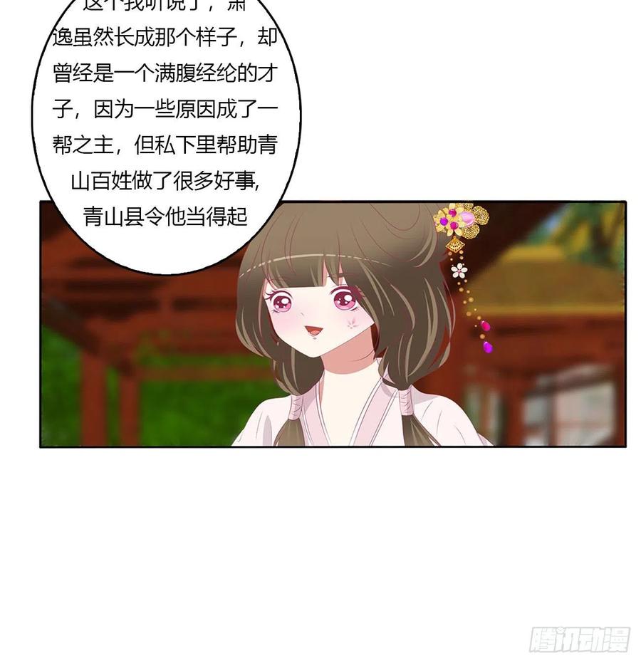 《通灵妃》答应我 第34页